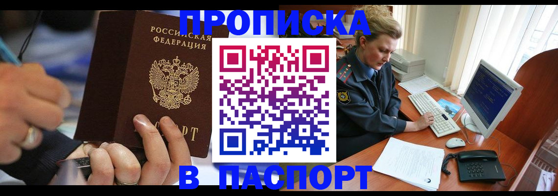 прописка регистрация в Долинске