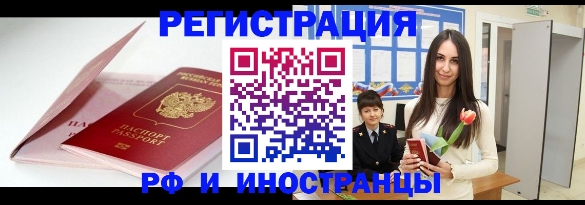 прописка штамп в Долинске