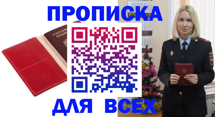 прописка штамп в Долинске