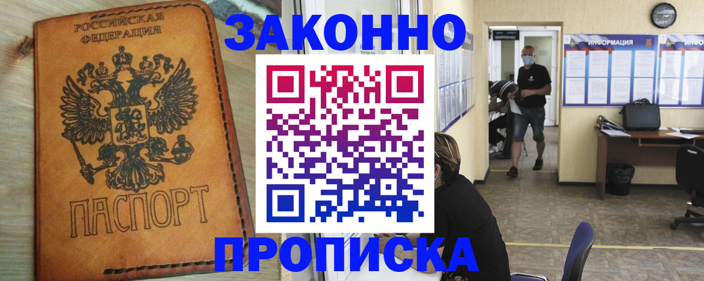 временная регистрация надежно в Долинске